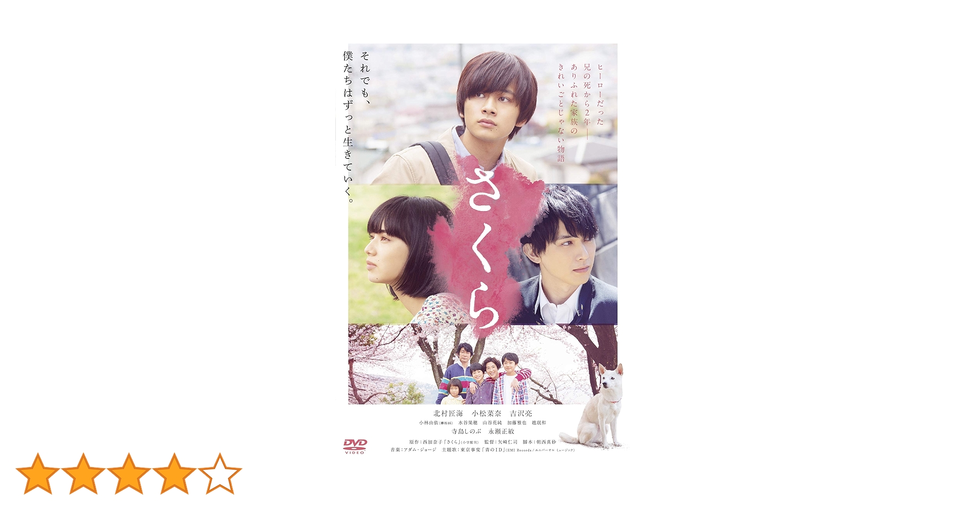 さくら　DVD　北村匠海 小松菜奈 吉沢亮 映画『さくら』公式🌸北村匠海×小松菜奈×吉沢亮 出演 5/12(水